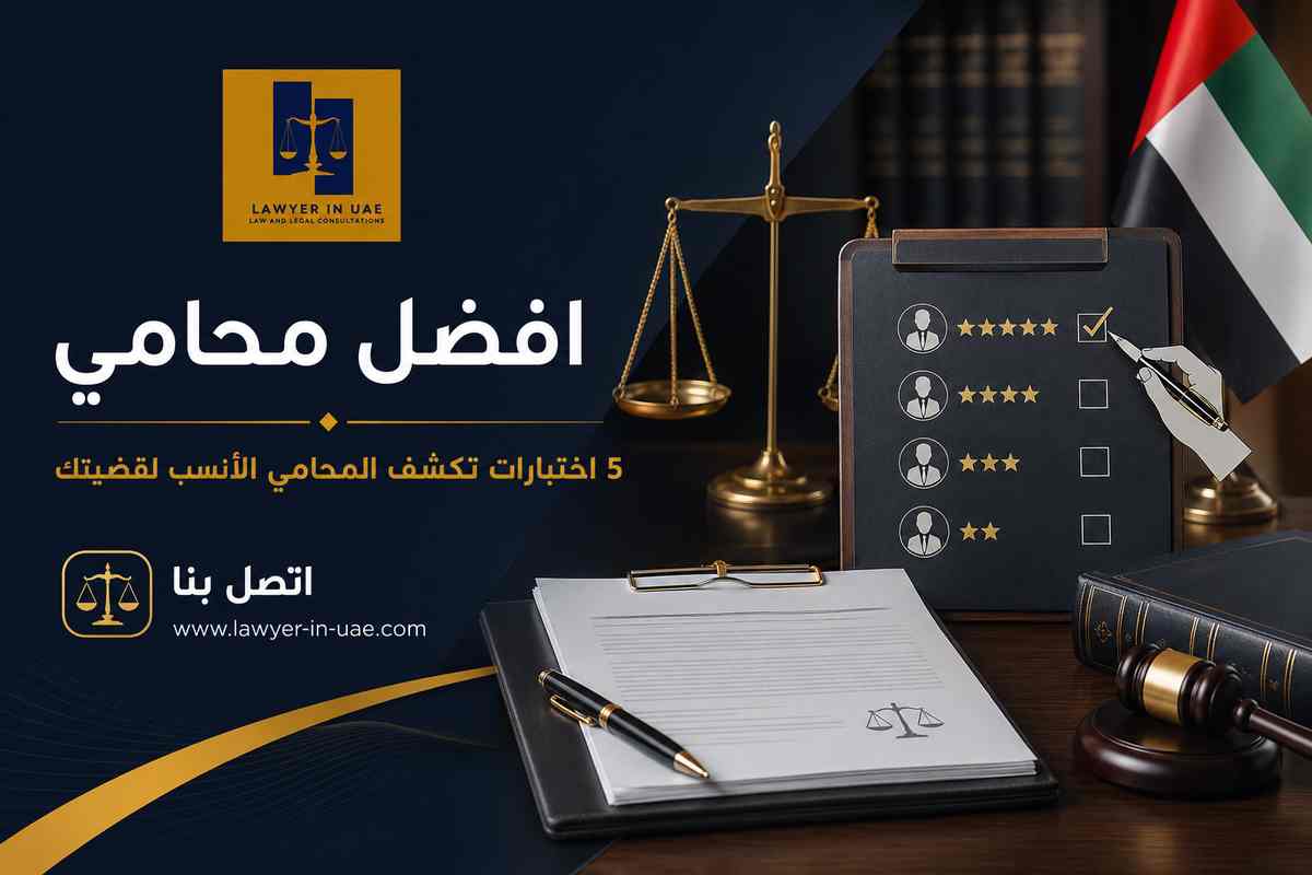 افضل محامي