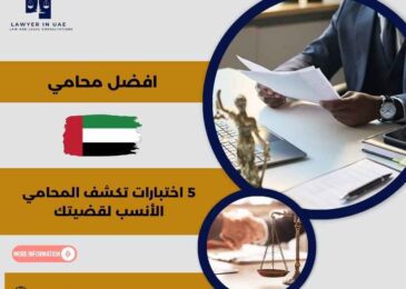 افضل محامي