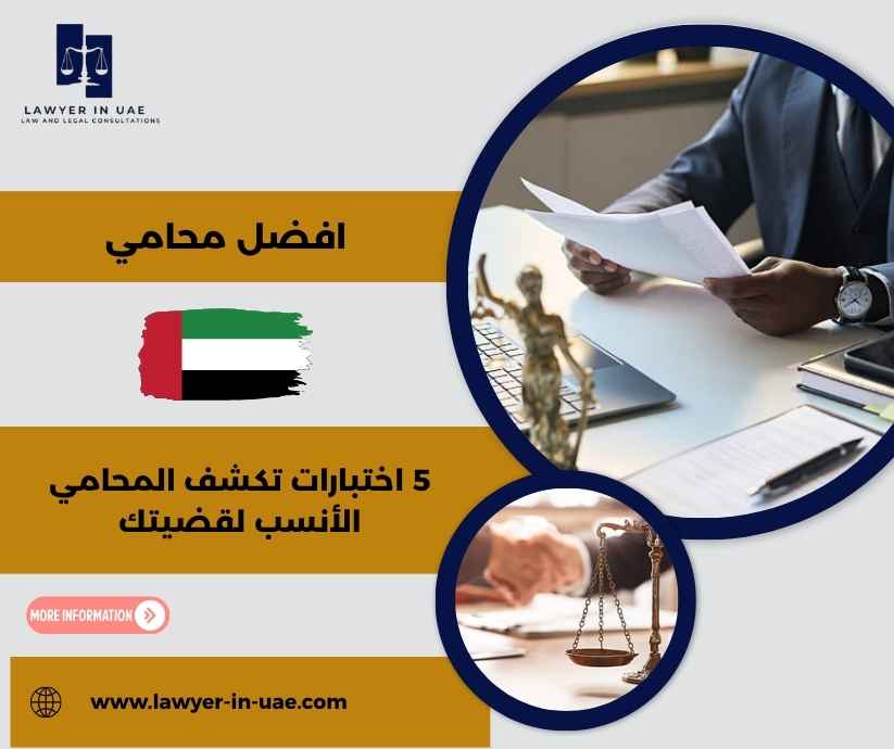 افضل محامي