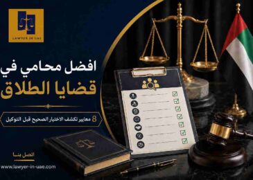 افضل محامي في قضايا الطلاق