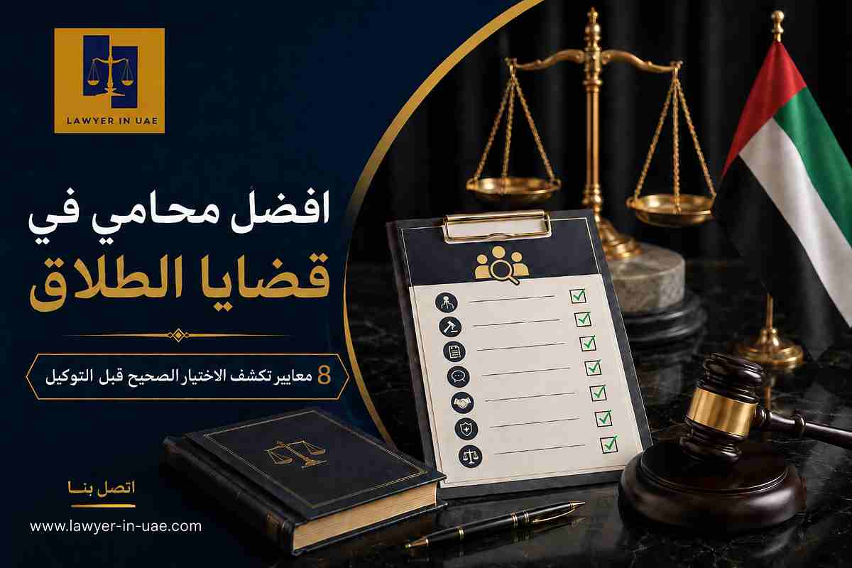 افضل محامي في قضايا الطلاق