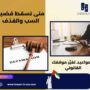 متى تسقط قضية السب والقذف