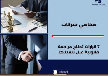 محامي شركات