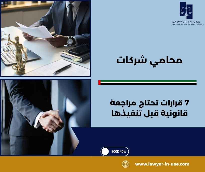 محامي شركات
