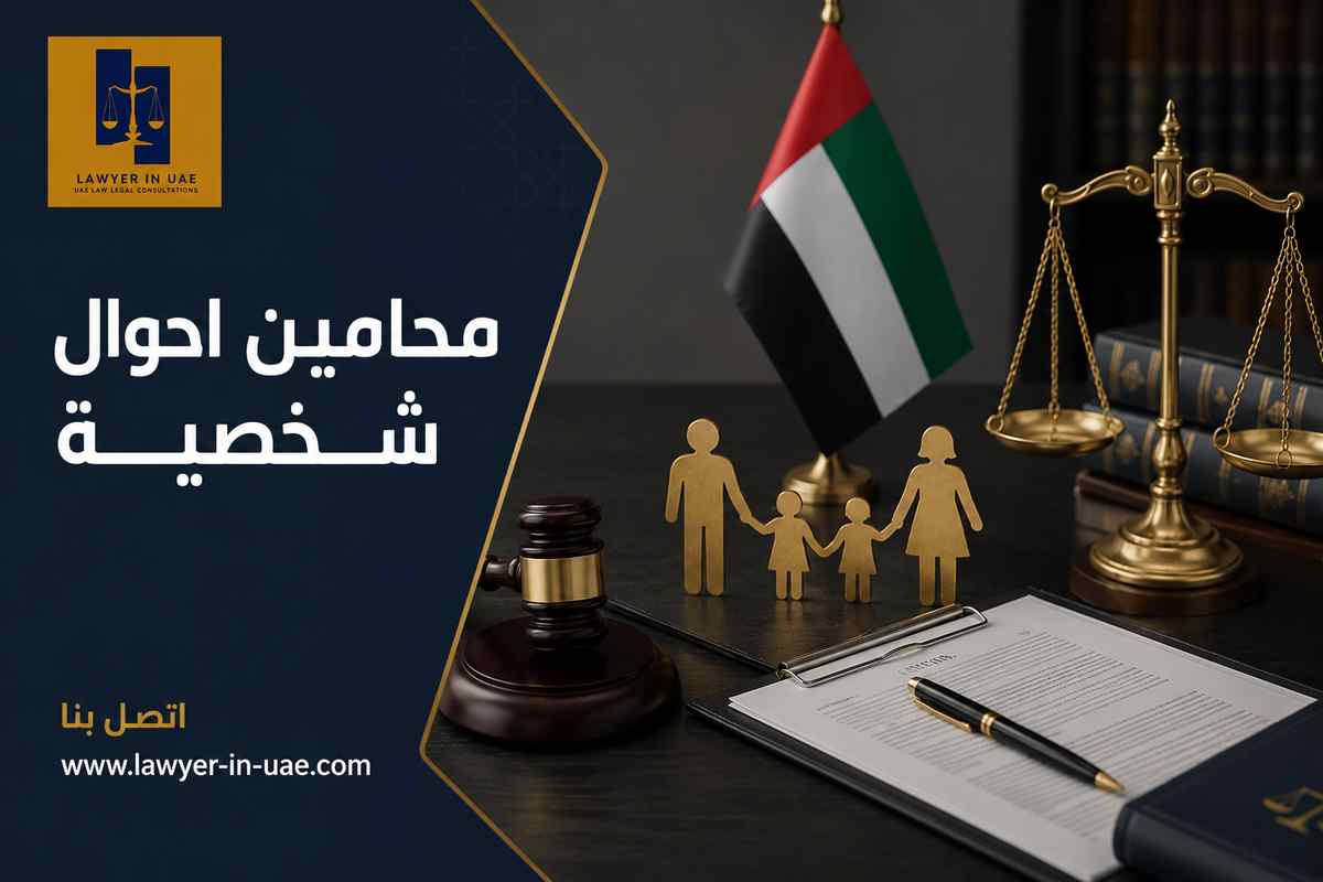 محامين احوال شخصية محامين احوال شخصية