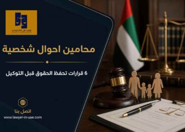 محامين احوال شخصية
