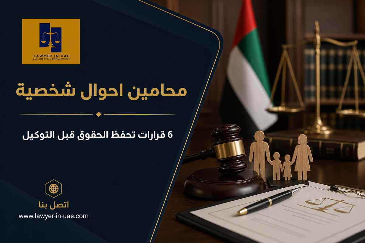 محامين احوال شخصية