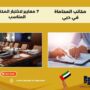 مكاتب المحاماة في دبي